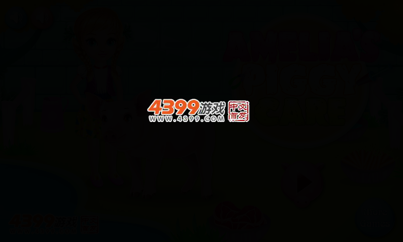 小猪的日常护理 截图 2/6