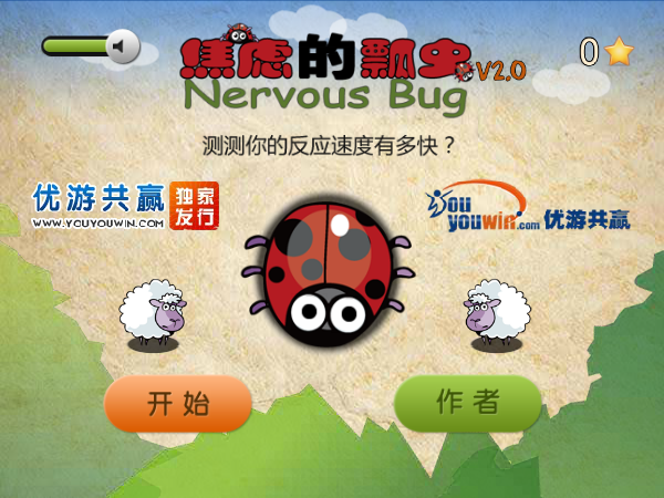 焦虑的瓢虫2 截图 5/6