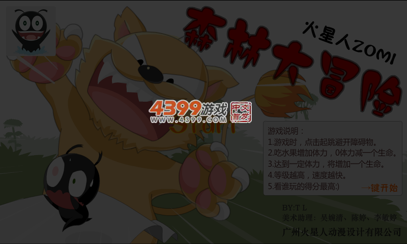 火星人森林大冒险 截图 6/7