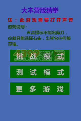 快乐大本营版猜拳 截图 5/8
