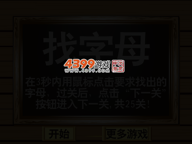字母找不同 截图 3/5