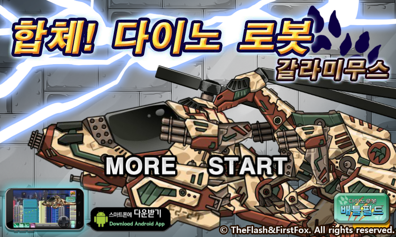 组装变形恐龙 截图 5/8