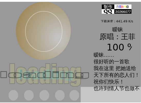 暧昧[王菲]（暧昧の睿） 截图 3/5