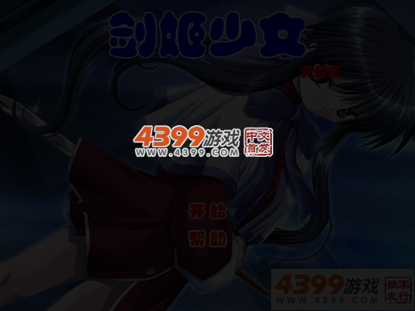 剑姬女孩无敌版 截图 4/5