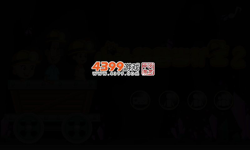 小头爸爸当矿工2 截图 2/4