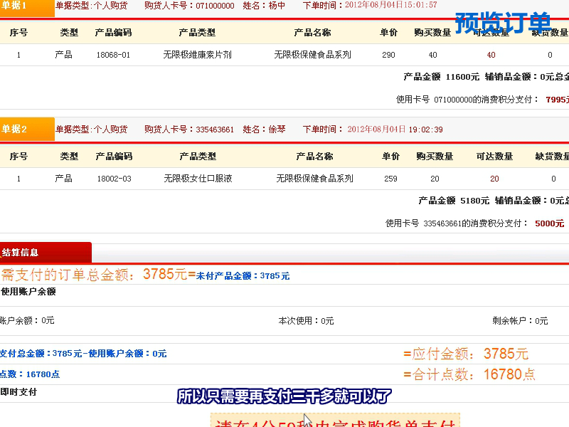 无限极中国有限公司e帆网怎么用，怎么进操作教学视频【第四集】（yymp39） 截图 3/8