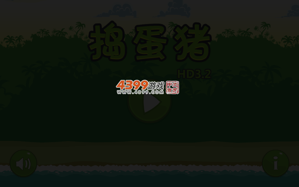 捣蛋猪3.2 截图 1/8