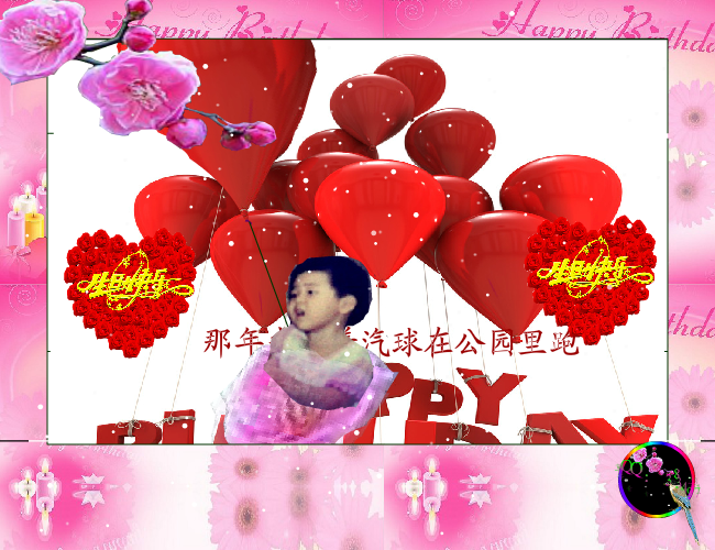 豆豆生日快乐（sz_yxf） 截图 4/8