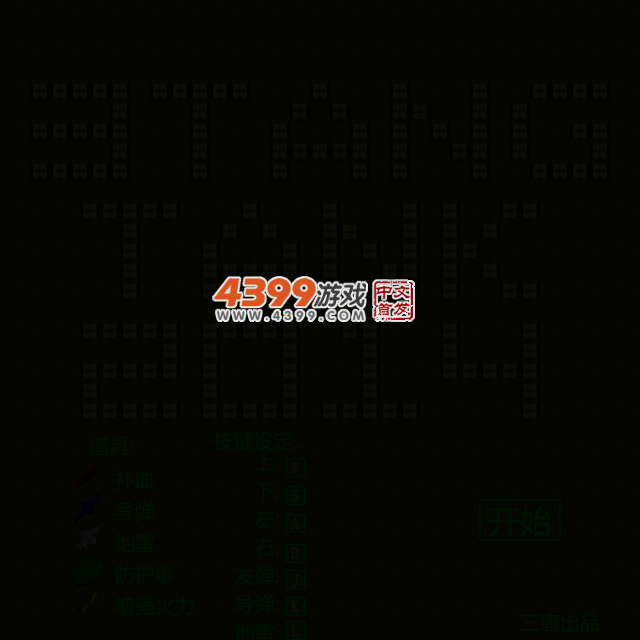 坦克大战2014 截图 1/8