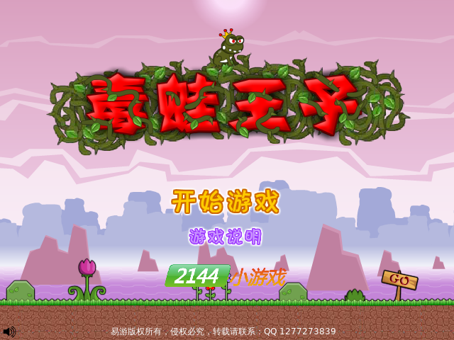 毒蛙王子 截图 3/8