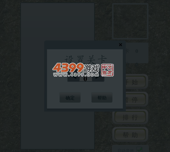 俄罗斯方块挑战赛 截图 6/7
