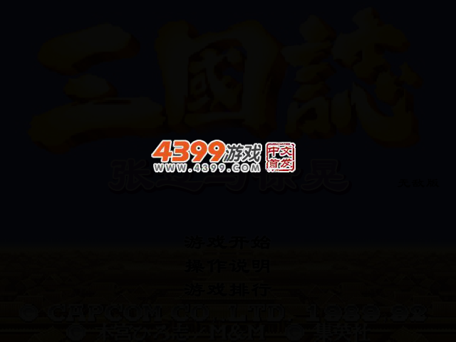 三国志张辽与徐晃无敌版 截图 2/7