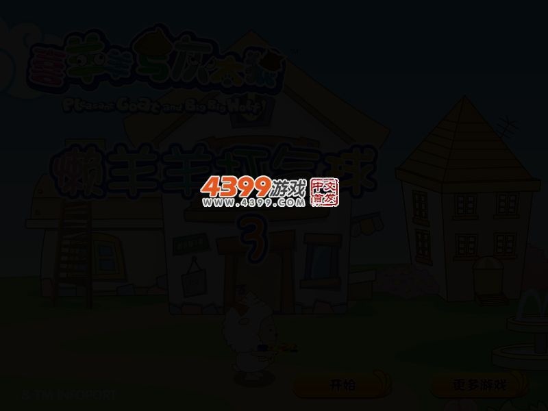 懒羊羊打气球3 截图 3/6
