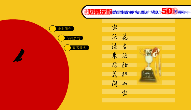 都匀酒厂（蓝风） 截图 1/8