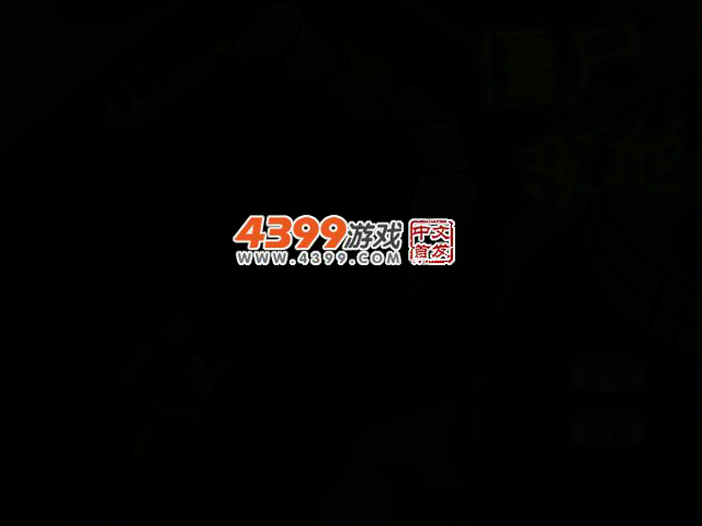 僵尸领地 截图 2/5
