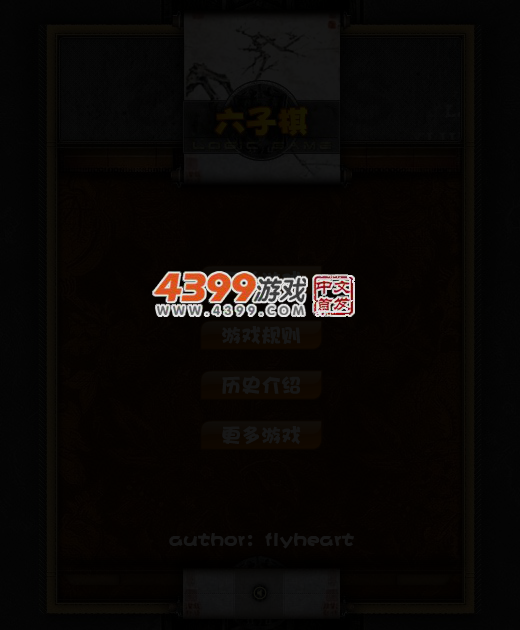 六子棋 截图 5/7