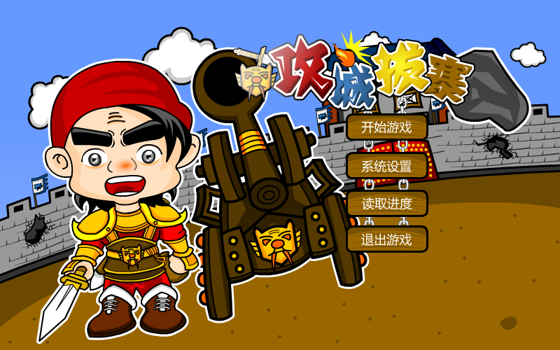 攻城拔寨 截图 7/8
