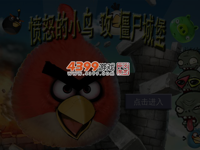 愤怒小鸟攻僵尸城堡 截图 4/5