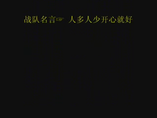 CF战队上帝禁区（hanxin590） 截图 7/8