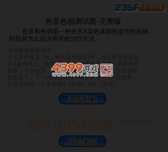 色盲测试 截图 5/7