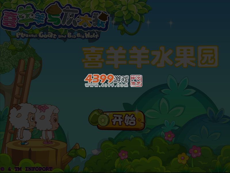 喜羊羊水果庄园 截图 4/5