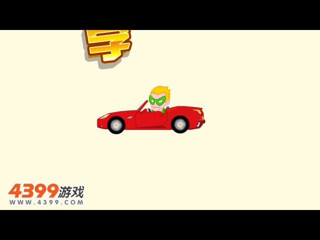 清风学车记3 截图 2/8