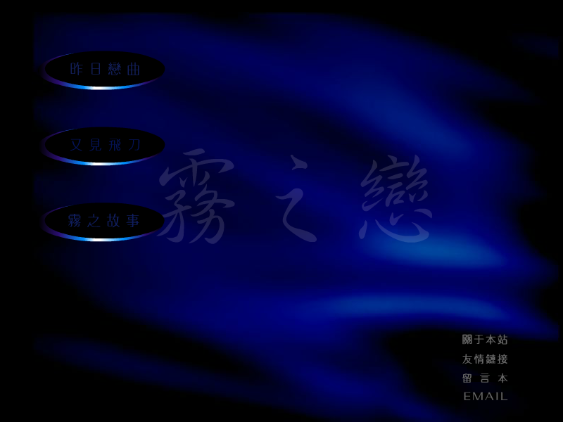 雾之恋 截图 1