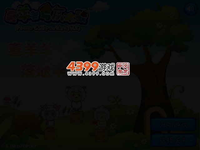 喜羊羊落地平安 截图 2/6