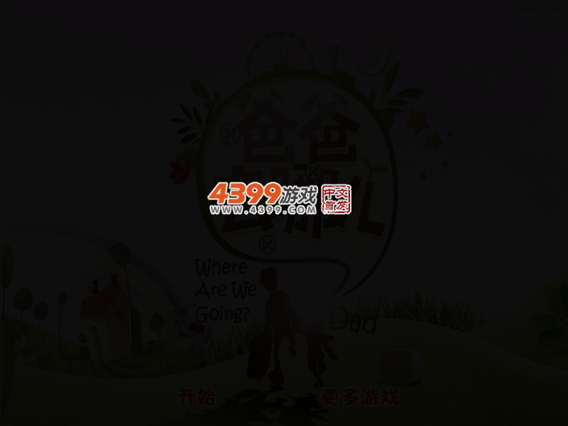 爸爸去哪儿爱拼图 截图 2/8