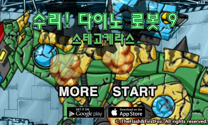 修理机械直立恐龙 截图 7/8