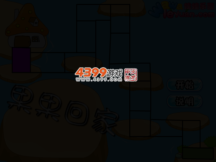 娃娃-果果回家 截图 3/6