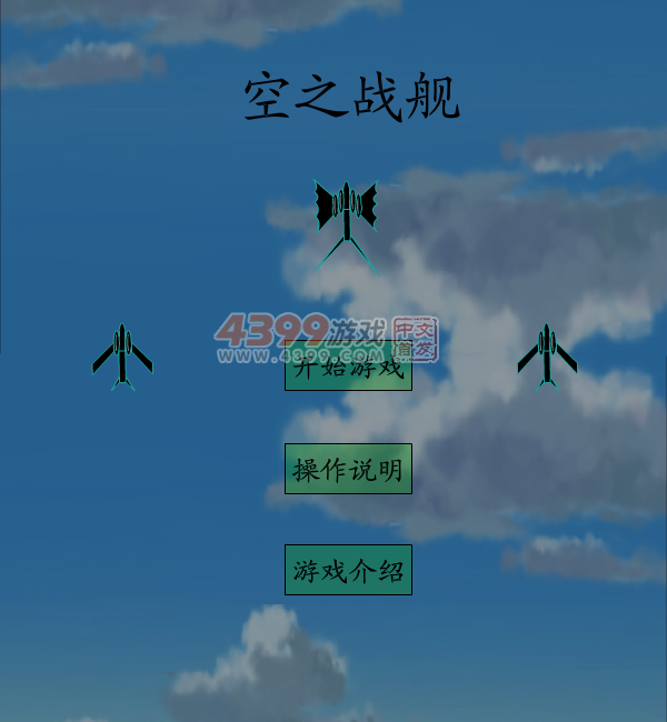 空之战舰 截图 7/8