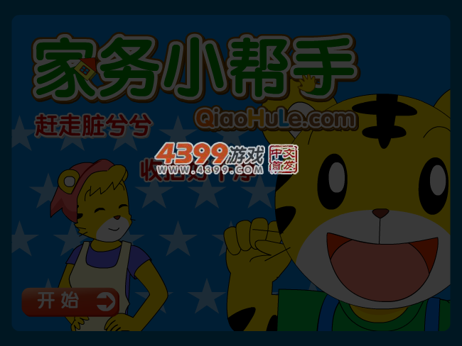 家务小帮手 截图 5/8