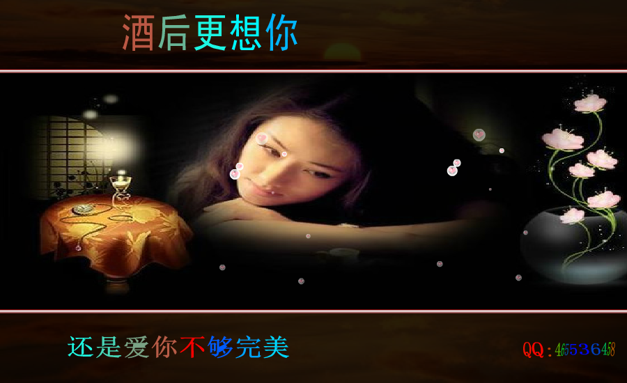 酒后更想你（黑玫瑰） 截图 5/8