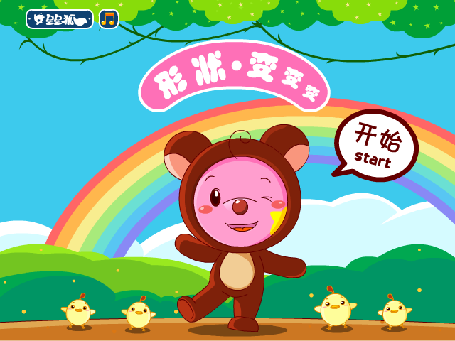 星星狐形状变变变 截图 8/8