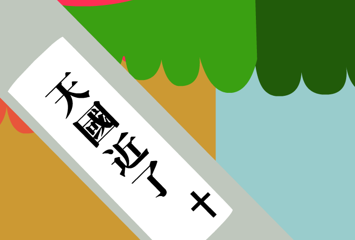 你算老几（阿贵） 截图 4/8