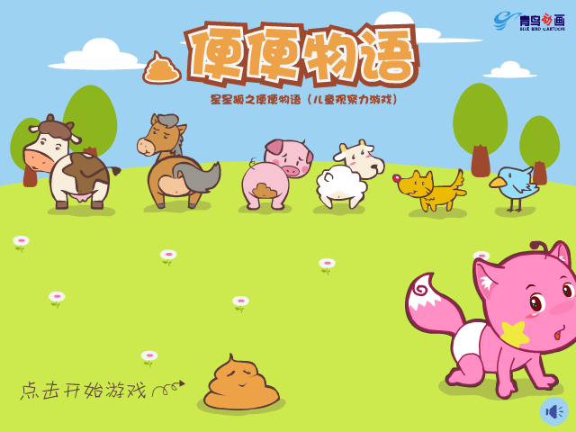 星星狐之便便物语 截图 7/8