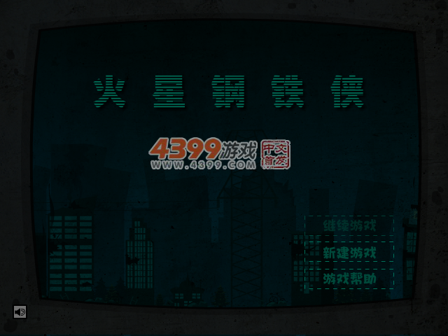 火星钢铁侠 截图 6/7