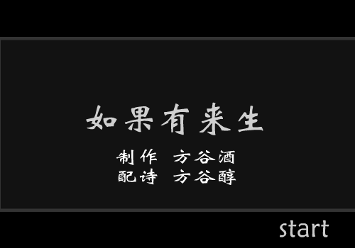 如果有来生 截图 1