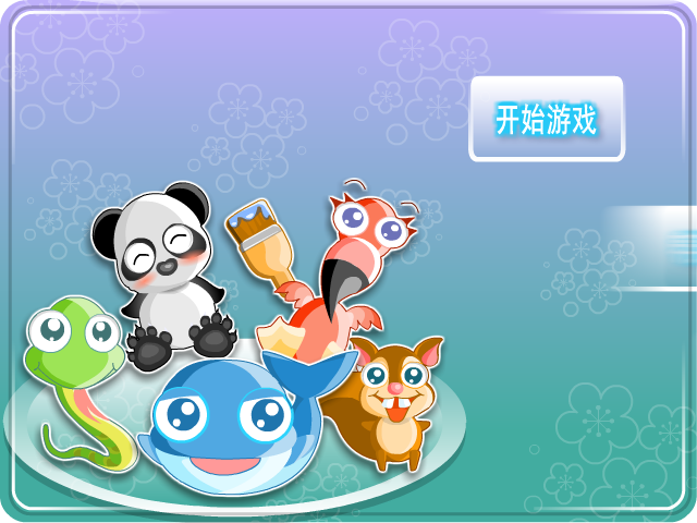 动物小画家 截图 4/8