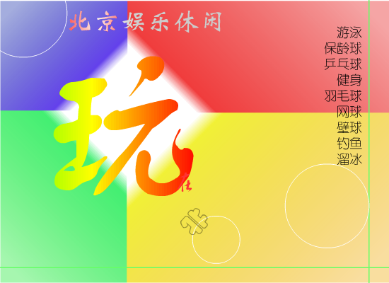 北京娱乐休闲（kylince） 截图 3/8