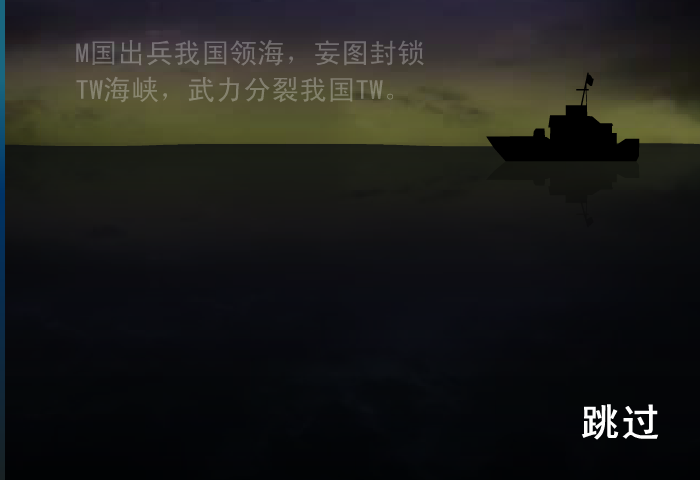台海保卫战（李俊峰） 截图 1/8