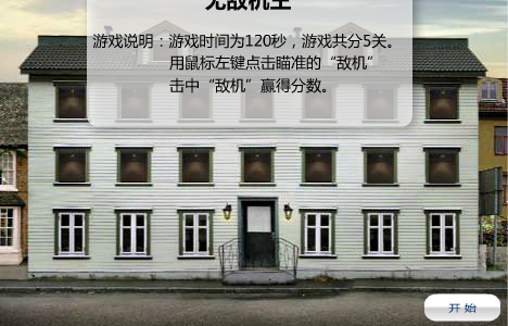 多普达无敌机王 截图 2/8