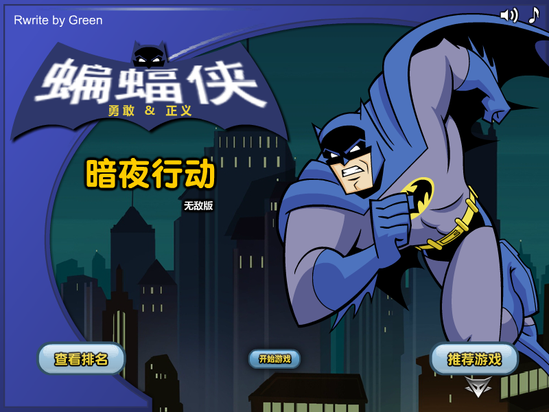 蝙蝠侠之邪恶大厦中文无敌版 截图 8/8