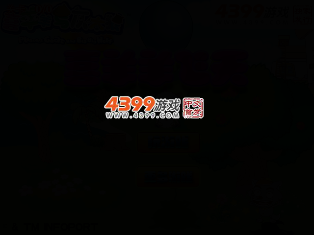 喜羊羊飞天 截图 2/5