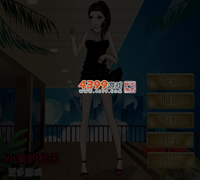 小菊的秋天 截图 4/5