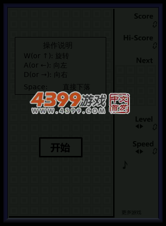 掌机俄罗斯方块 截图 5/8