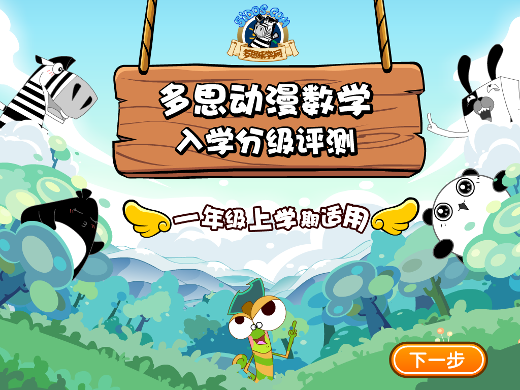 青岛一年级数学入学测评 截图 1