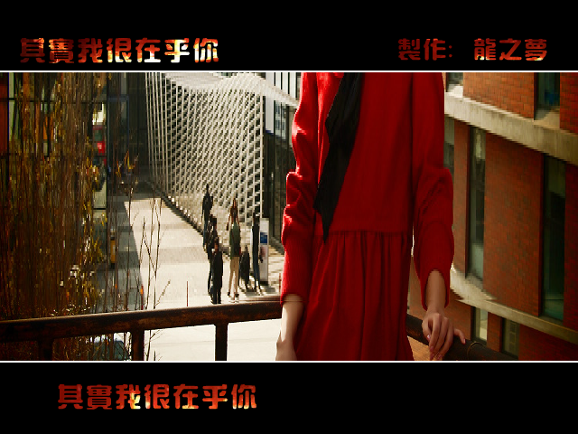其实我很在乎你（tmxinlong） 截图 4/8