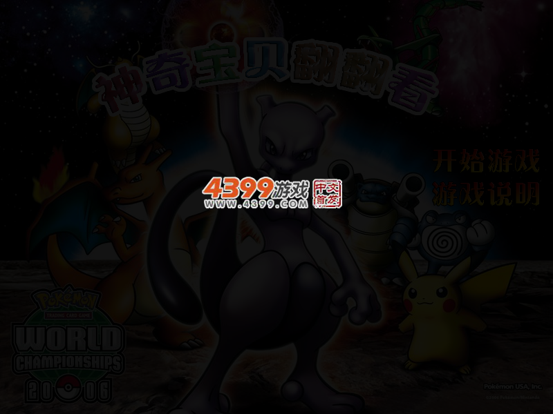 神奇宝贝记忆翻翻看 截图 4/5